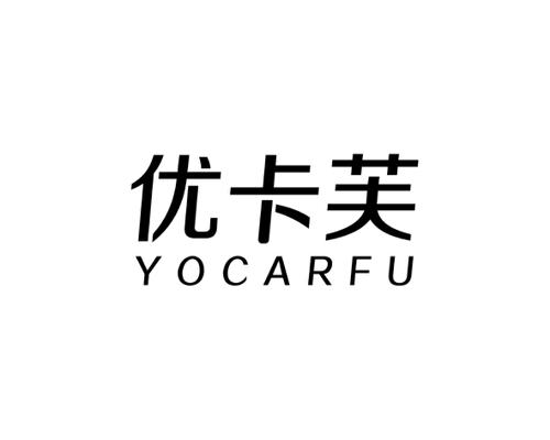 优卡芙YOCARFU