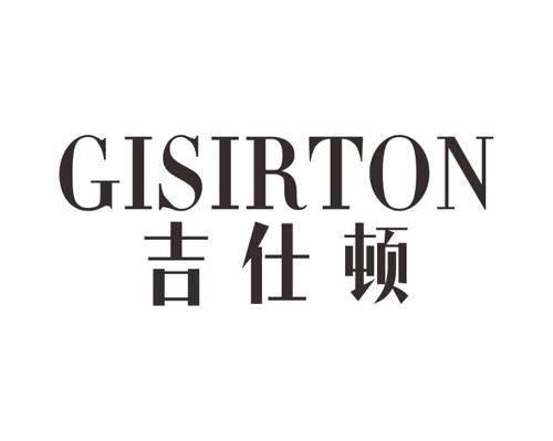 吉仕顿GISIRTON