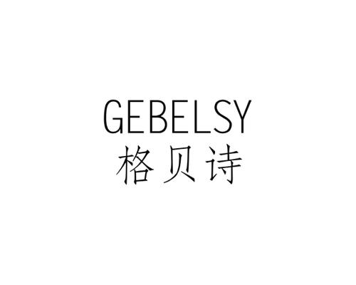 格贝诗GEBELSY