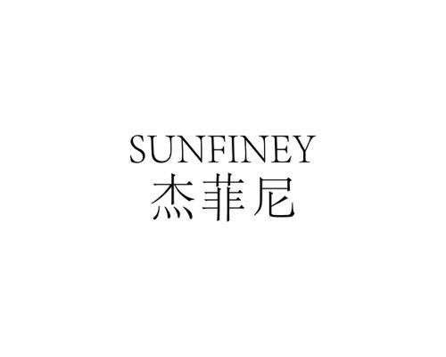 杰菲尼SUNFINEY