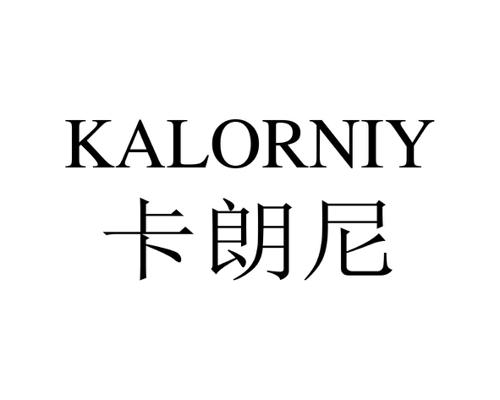 卡朗尼KALORNIY