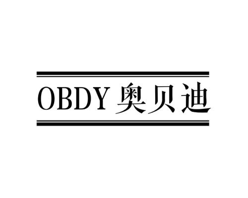 奥贝迪OBDY