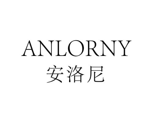 安洛尼ANLORNY