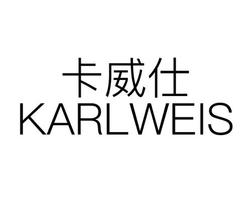 卡威仕KARLWEIS