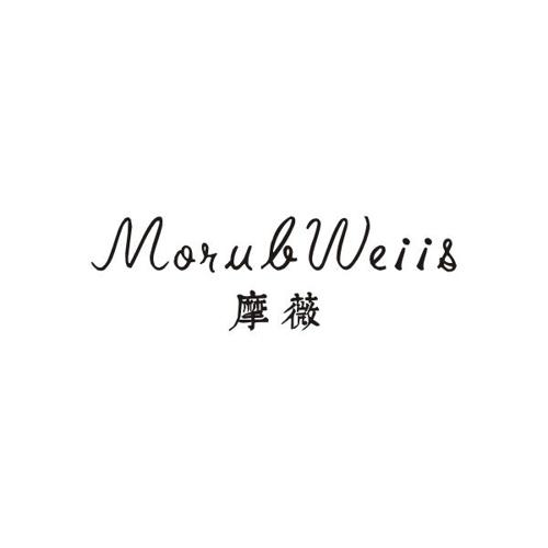 摩薇MORUBWEIIS