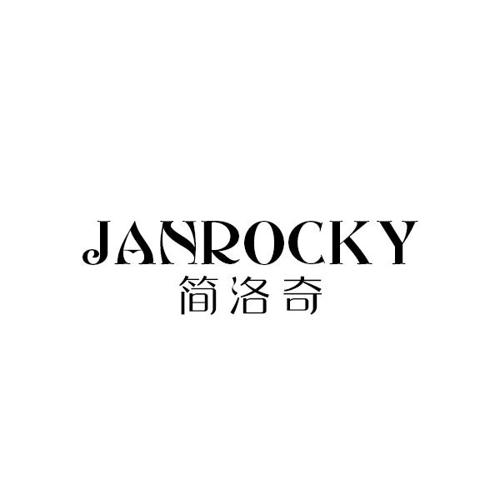 简洛奇JANROCKY