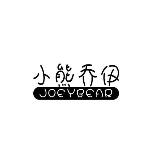 小熊乔伊JOEYBEAR