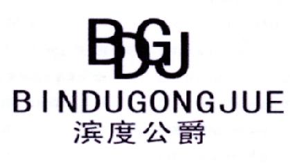 滨度公爵BDGJ