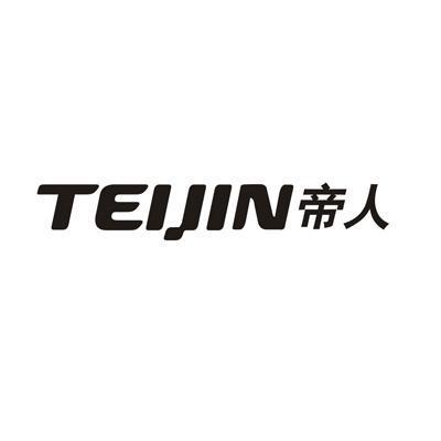 帝人TEIJIN