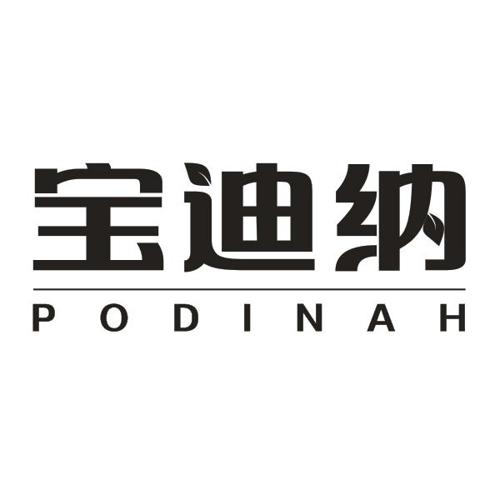 宝迪纳PODINAH