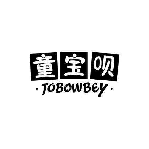 童宝呗TOBOWBEY