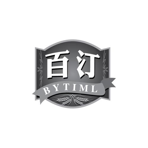 百汀BYTIML