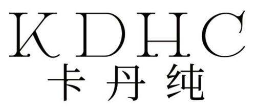 卡丹纯KDHC