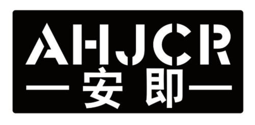 安即AHJCR