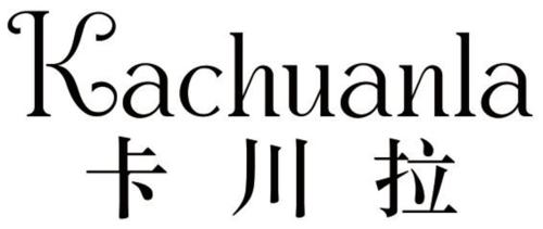 卡川拉