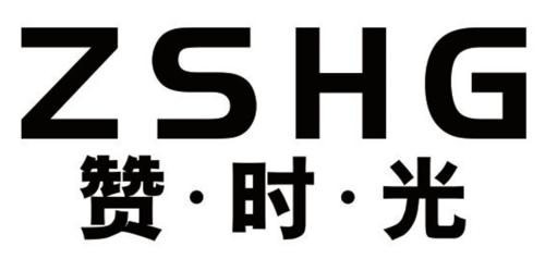 赞·时·光ZSHG