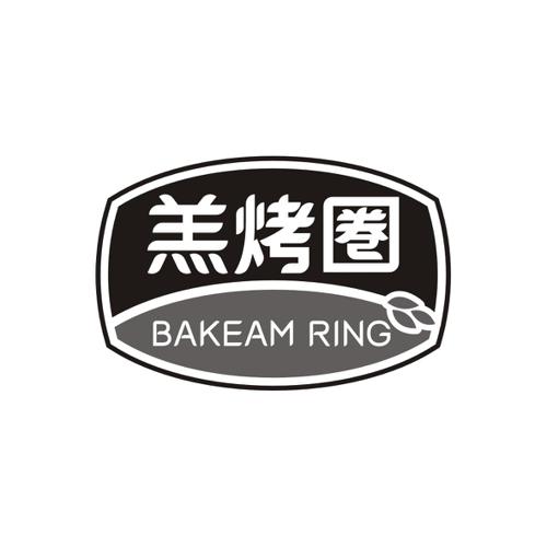 羔烤圏BAKEAMRING