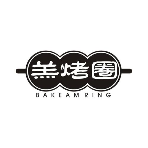 羔烤圏BAKEAMRING