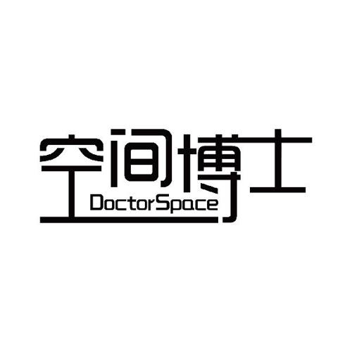 空间博士DOCTORSPACE