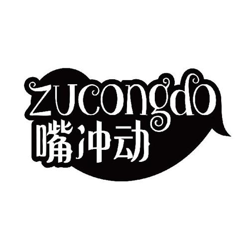 嘴冲动ZUCONGDO