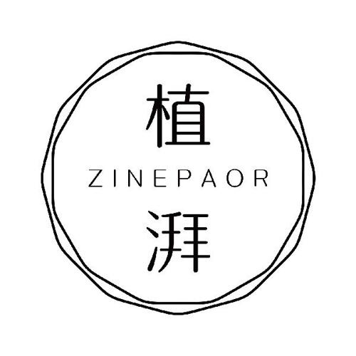 植湃ZINEPAOR