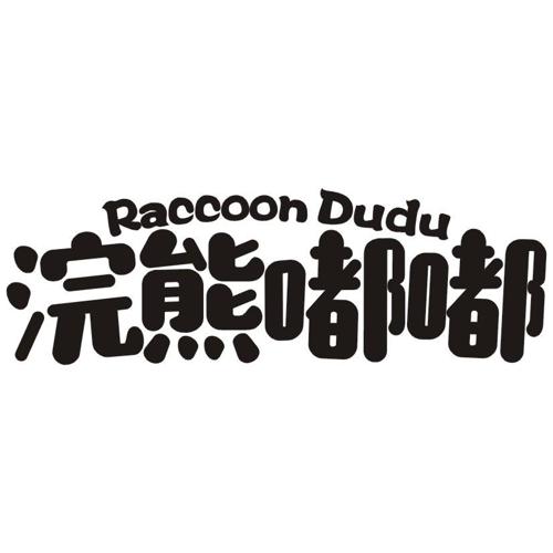 浣熊嘟嘟RACCOONDUDU