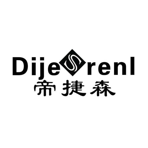 帝捷森DIJESRENL