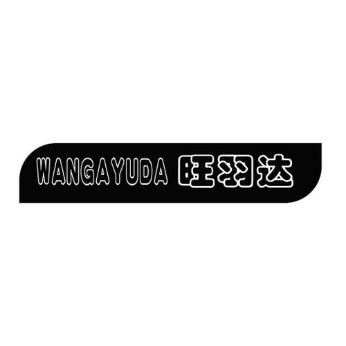 旺羽达WANGAYUDA