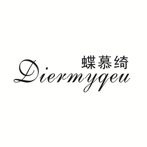 蝶慕绮DIERMYQEU