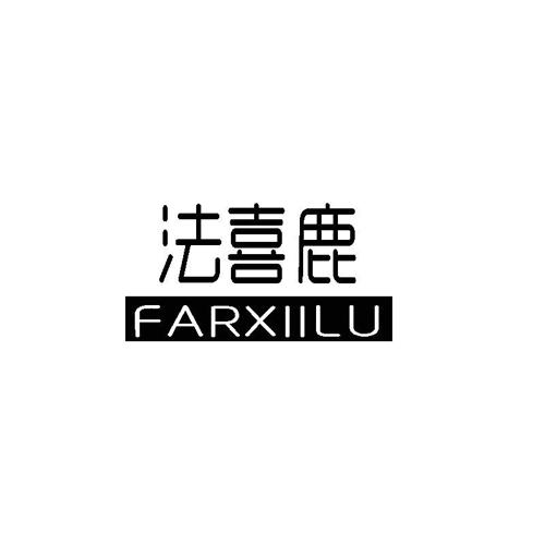 法喜鹿FARXIILU