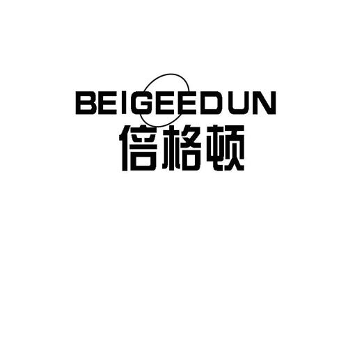 倍格顿BEIGEEDUN