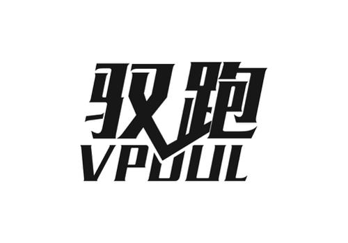 驭跑VPOUL