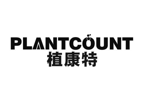 植康特PLANTCOUNT