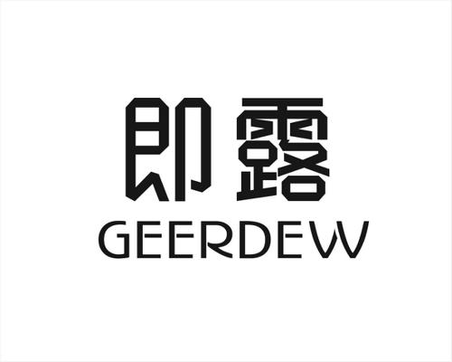 即露GEERDEW