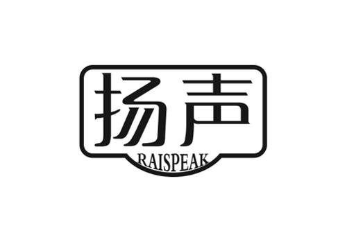 扬声RAISPEAK