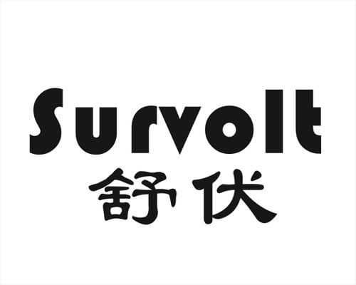 舒伏SURVOLT