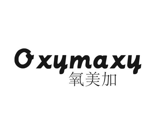 氧美加OXYMAXY