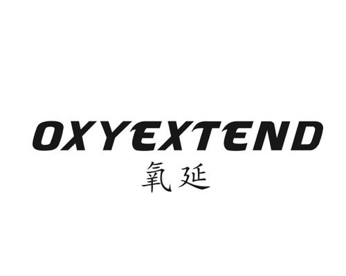 氧延OXYEXTEND