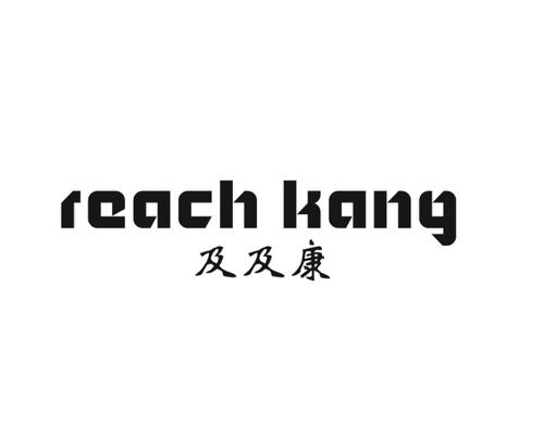 及及康REACHKANG