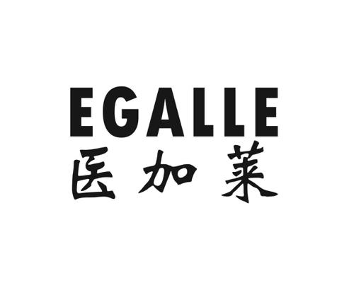 医加莱EGALLE