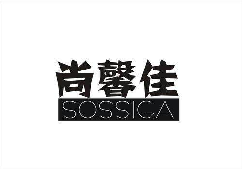 尚馨佳SOSSIGA