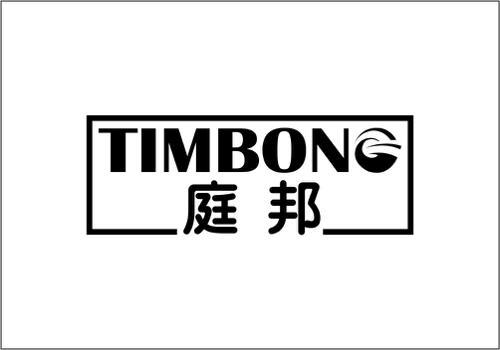 庭邦TIMBONG