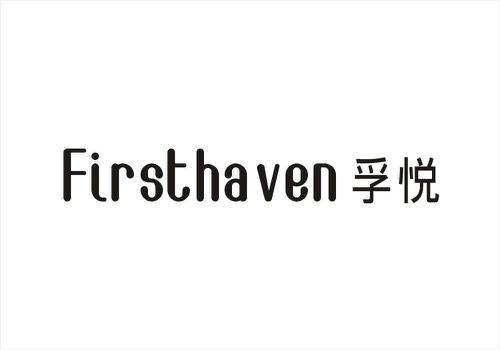 孚悦FIRSTHAVEN