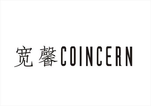 宽馨COINCERN