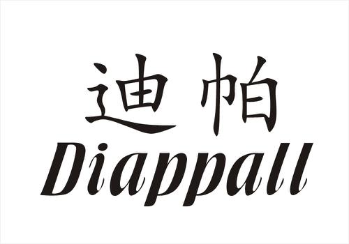 迪帕DIAPPALL