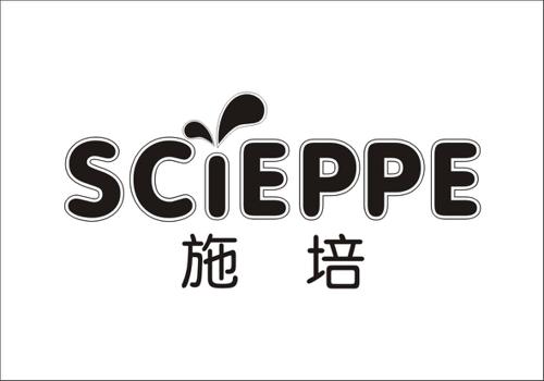 施培SCIEPPE