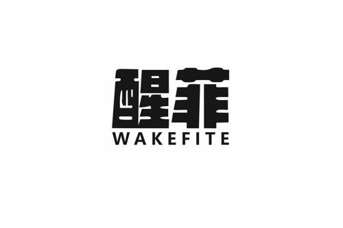 醒菲WAKEFITE