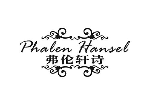 弗伦轩诗PHALENHANSEL