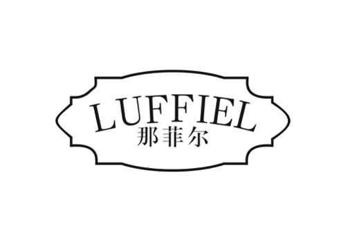 那菲尔LUFFIEL