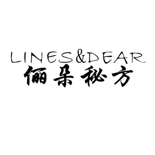 俪朵秘方LINESDEAR